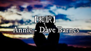 Watch Dave Barnes Annie video
