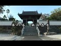 四国霊場八十八ヶ所　第40番　観自在寺