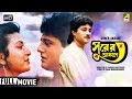 Surer Akashe | সুরের আকাশে | Bengali Romantic Movie | Full HD | Tapas Paul, Debashree Roy