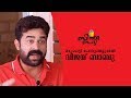 Vijay Babu | ഒരു പെട്ടി ചോദ്യങ്ങളുമായി വിജയ് ബാബു | Friday Film House