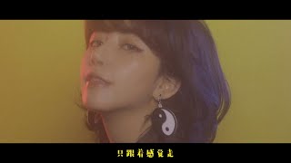 Dian (静電場朔, A-Bee, Immi) - 饕餮 Taotie Feat. 小老虎 (J-Fever)  [Teaser]