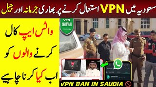 VPN in Saudi Arabia | WhatsApp Call in KSA | Using vpn Big Fine For Workers | Ad