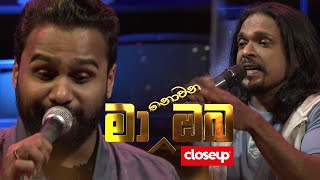 Ma Nowana Oba | With Lahiru Perera & Lanthra Perera ( 24.09.2021 )