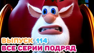 Буба - Все Серии Подряд - 114 - Мультфильм Для Детей