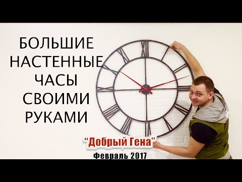 Как сделать часы большими Как сделать часы большими