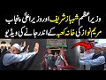 Exclusive Video!! PM Shahbaz Sharif and CM Maryam Nawaz Inside Khana Kaaba in Makkah | Public News