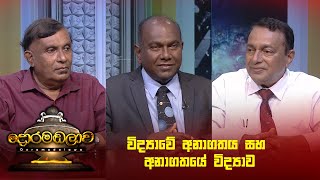 Doramadalawa - (2025 -07-07)