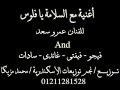 ::: مع السلامة يا فلوس توزيع محمد مزيكا .wmv