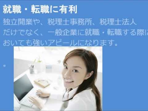 難易度の高い税理士試験を受験して合格を目指そう 