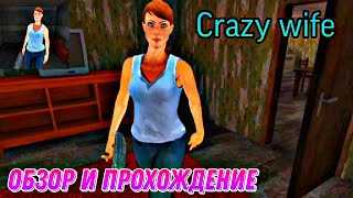 За Мной Бегает Жена Со Сковородкой! | Crazy Wife.