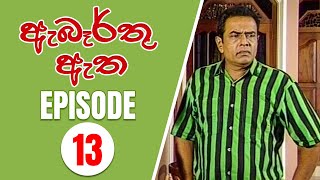Abarthu Atha | Episode-13  