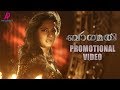 Bhaagamathie Malayalam Movie Promotional Video | Anushka | Unni Mukundan | Thaman S | #Bhaagamathie