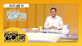 Derana Aruna |  2025.07.16