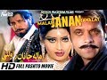 MALAH JANAN RAWALAY (FULL PASHTO FILM) ARBAZ KHAN & JHANGIR KHAN - HI-TECH PAKISTANI