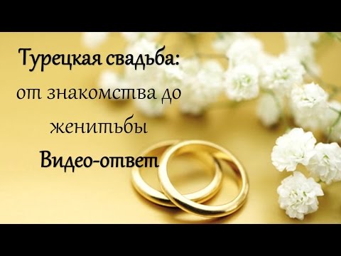 Поздравление на турецком свадьба Поздравление на турецком свадьба