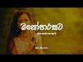 මනෝපාරකට Song Collection | Trending Songs | Manoparakata sindu | GN MUSIC