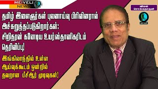 தமிழ் இளைஞர்கள் புலனாய்வுப் பிரிவினரால் அச்சுறுத்தப்படுகிறார்கள்: சிறிதரன் தெரிவிப்பு!