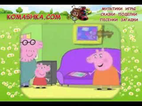 Я свинка пеппа скачать музыку