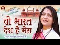 That India is my country. Pandit Gauri Gaurangi Ji Patriotic songs 26 January Special Song