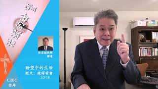 Cantonese Worship 盼望中的生活