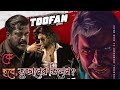 Shakib Khan Toofan Movie New Update। শাকিব খান। TOOFAN Movie Review 2024। Film Indian Bangla ।