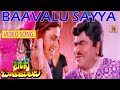 BAAVALU SAYYA |VIDEO SONG | BAVA BAVAMARIDI | SUMAN | KRISHNAM RAJU | JAYASUDHA | TELUGU CINEMA CLUB