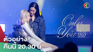 เพยงเธอ Ep.13 คนน 20.30 น. Ch3Thailand