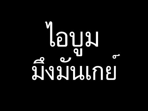 ตา พญานาค