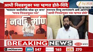 Dcm Eknath Shinde On Raj Thackeray आध नवडणक लवकर घय महणत हतएकनथ शदच टक