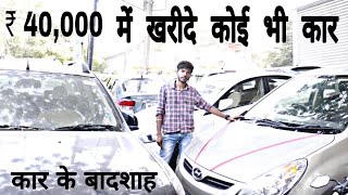CARS IN CHEAP PRICE (PART-2) | USED CARS | KAROL BAGH | DELHI