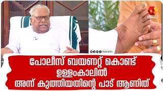 അവൻ ചതതകണ കടടൽ ഉപകഷകക എനനണ പലസ പറഞഞത V. S. Achuthanandan Innocent