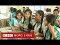 সেক্স এডুকেশন বা যৌন শিক্ষা: বাংলাদেশে শ্রেণীকক্ষে যা পড়ানো হচ্ছে । BBC News Bangla