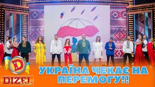 🔵🟡 Україна Чекає На Перемогу!! 🏆 | Гумор Ictv 2023