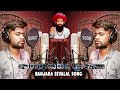 Avatari Purusha Seva || Lamani Sevalal Song || New Song || Singer _ BN Prashanth || CHS Banjar