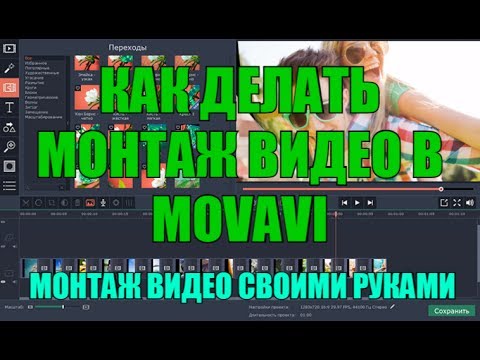 Видеомонтаж своими руками 96