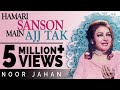 Hamari Sanson Mein Aaj Tak | Noor Jahan Songs | @EMIPakistanOfficial