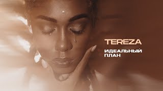 Tereza - Идеальный План