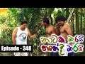 Nataka Marai Hathedi Marai 17/10/2016 - 348 Part 2