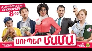Super Mama Comedy Movie Official Trailer