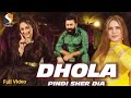 #Dhola Pindi Shahar Dia (Full Song) Mazhar Rahi & Nimra Mehra , Paro Khanzadi -#SGStudio2021
