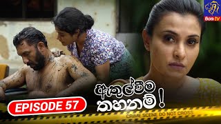 Athulweema Thahanam  | Episode 57 | 21-11-2023 