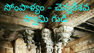 Sompalyam temple of chennakeshava