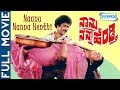 Kannada Movies Full | Naanu Nanna Henthi Kannada Movies Full | Kannada Movies | Ravichandran,Urvashi