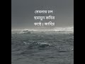 মেঘনার ঢল – হুমায়ুন কবির/Meghnar Dhol- Humayun Kabir (Recited by Zahir)