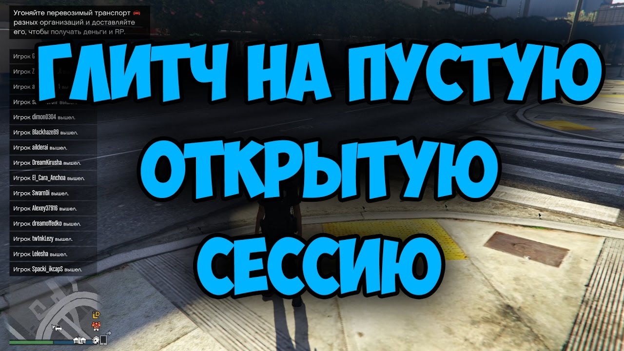 Как сделать сессию в gta 5 Как сделать сессию в gta 5