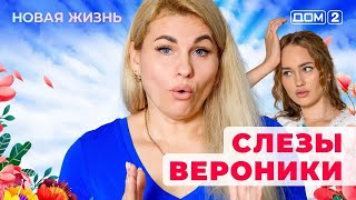Дом-2. Новая Жизнь Эфир От 16.08.2025