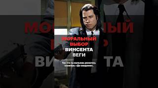 Что Выбрать Винсенту Веге?