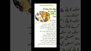 Fennel Seeds Benefits In Urdu Youtube Short Shorts