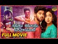 Kanulu Kanulanu Dhochaayante Telugu Full Movie | Today Telugu Movies