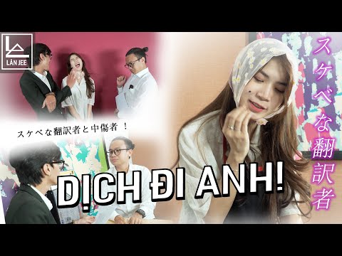 BẬC THẦY DỊCH THUẬT | LÂN JEE OFFICIAL
